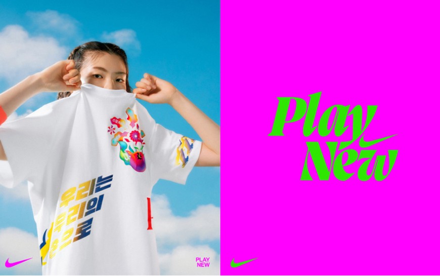  언제까지 하라는 데로 해야 되는 걸까? 나이키 Play New 마케팅 캠페인