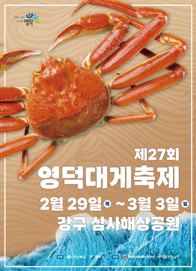 영덕대게축제 2024 미리 알면 좋은 정보들