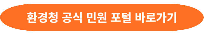 앵무새환경청양도양수신고