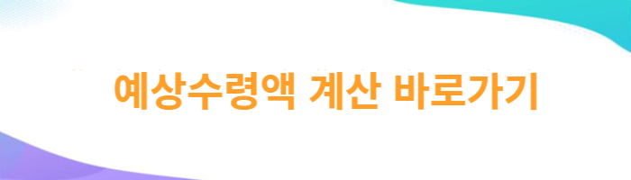 연금4