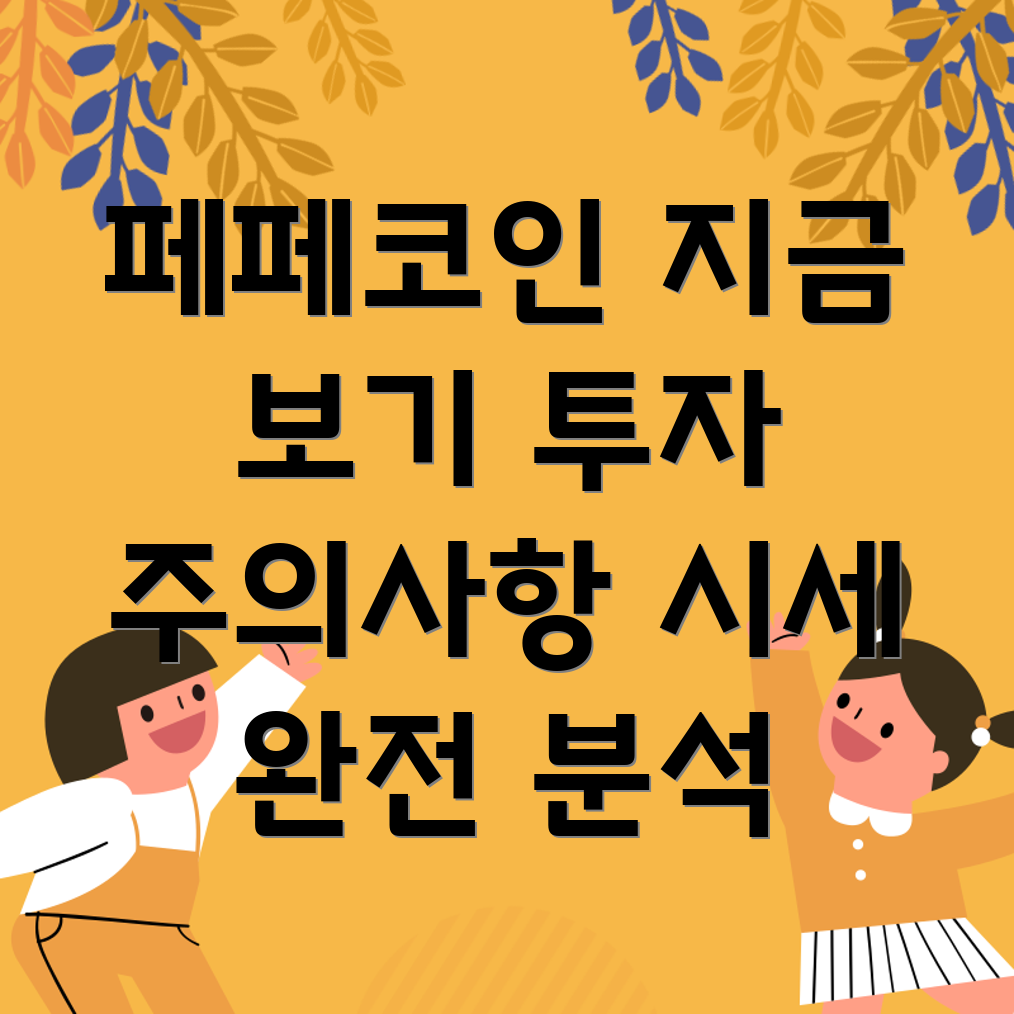 페페코인