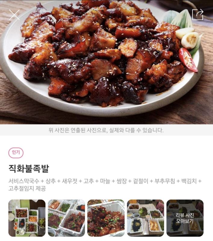 직화불족발 메뉴설명