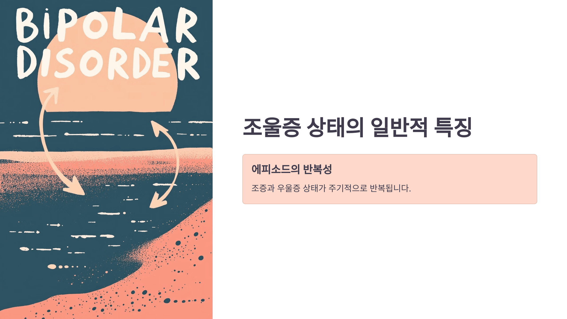 조울증과 관련된 사진입니다.