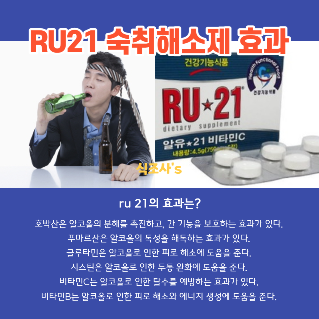 ru21 효과
