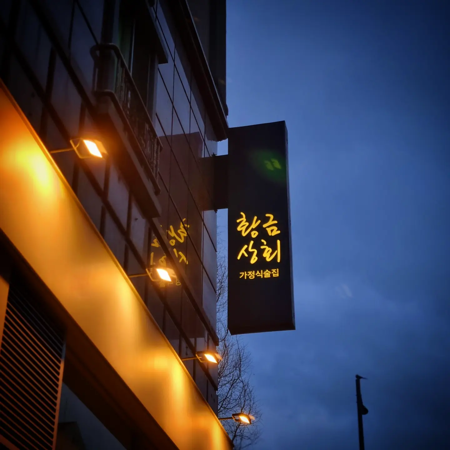 황금상회 이미지