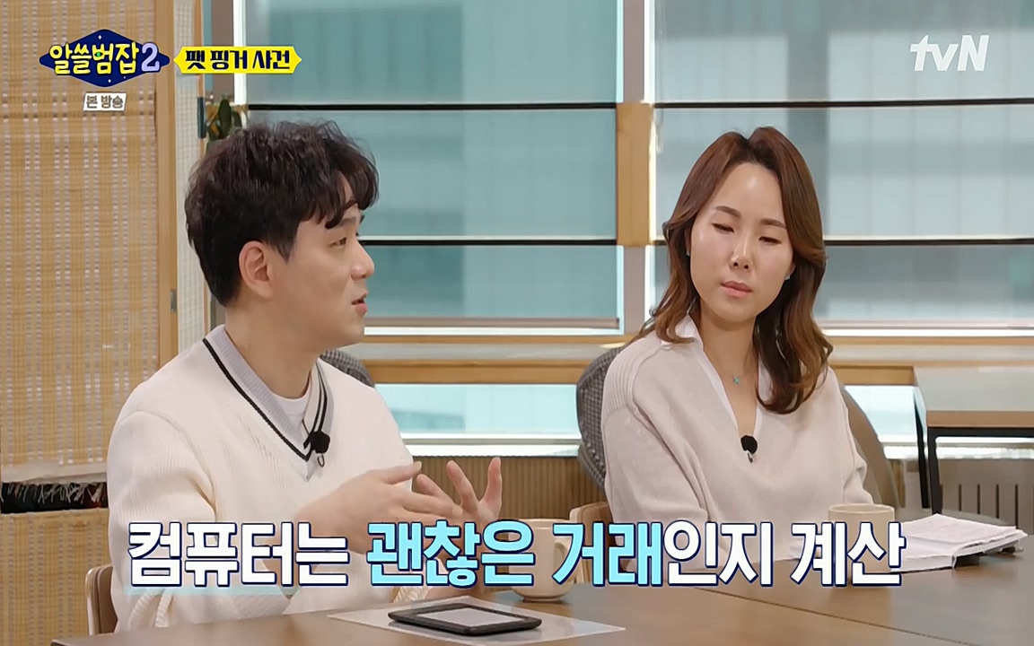 알쓸범잡 2.E13.220411p-NEXT.mp4_20220412_191021.834.jpg