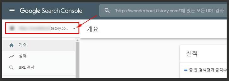 구글 서치콘솔 속성