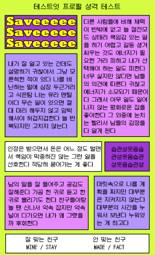 테스트잇 프로필 성격테스트9