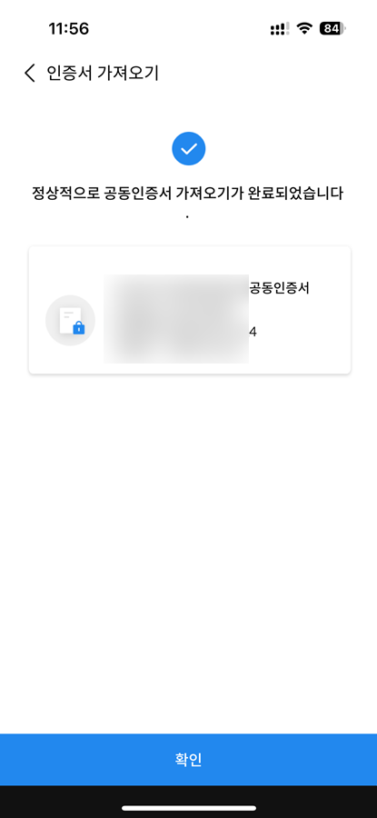 삼성증권 공동인증서 가져오기 화면