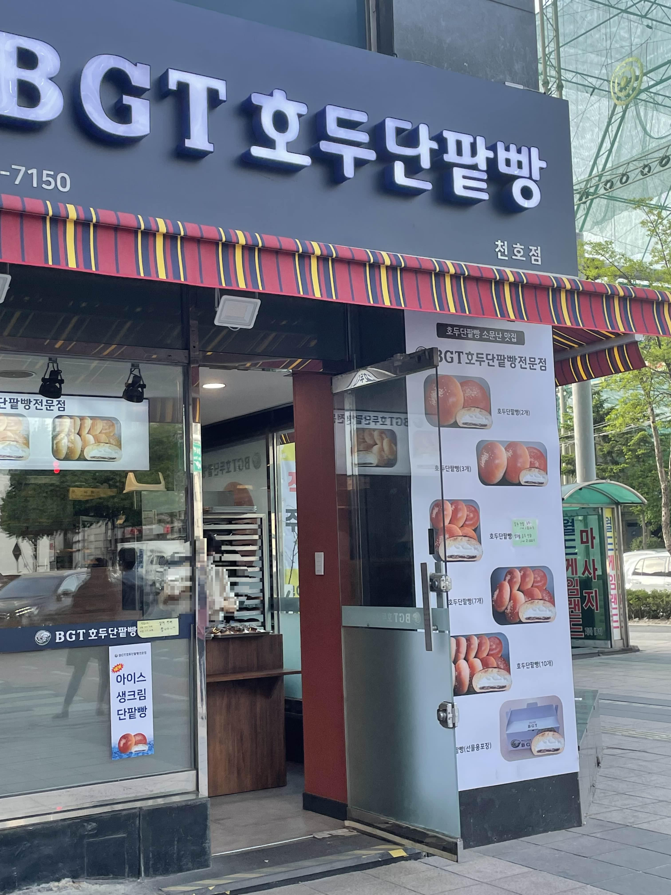 BGT호두단팥빵 이미지