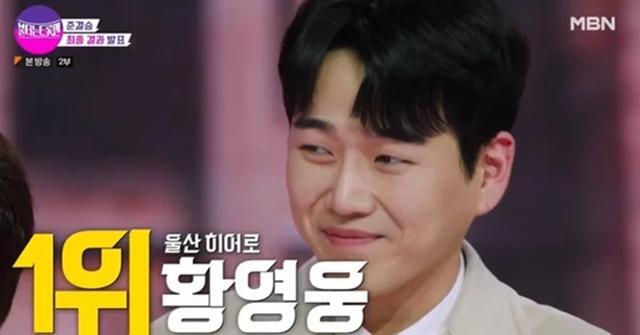 학폭 사과한 불타는트롯맨 황영웅 결승 2