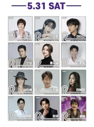 2025 코리아 트롯 페스티벌 
