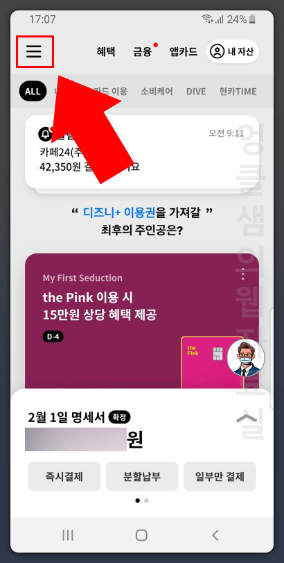  현대카드 결제일별 이용기간 확인 및 결제일 변경하기