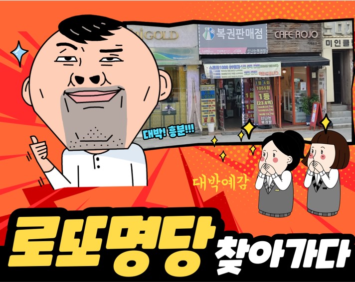 복권방 이미지