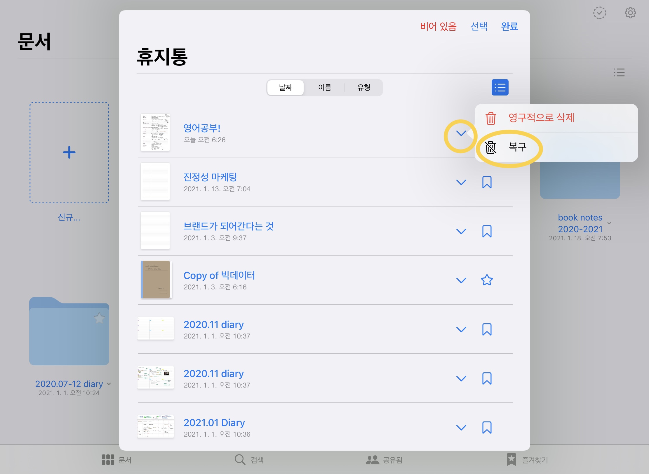 굿노트 페이지 삭제/ 페이지 복구 방법 간단해요 굿노트 페이지 삭제/ 페이지 복구 방법 간단해요