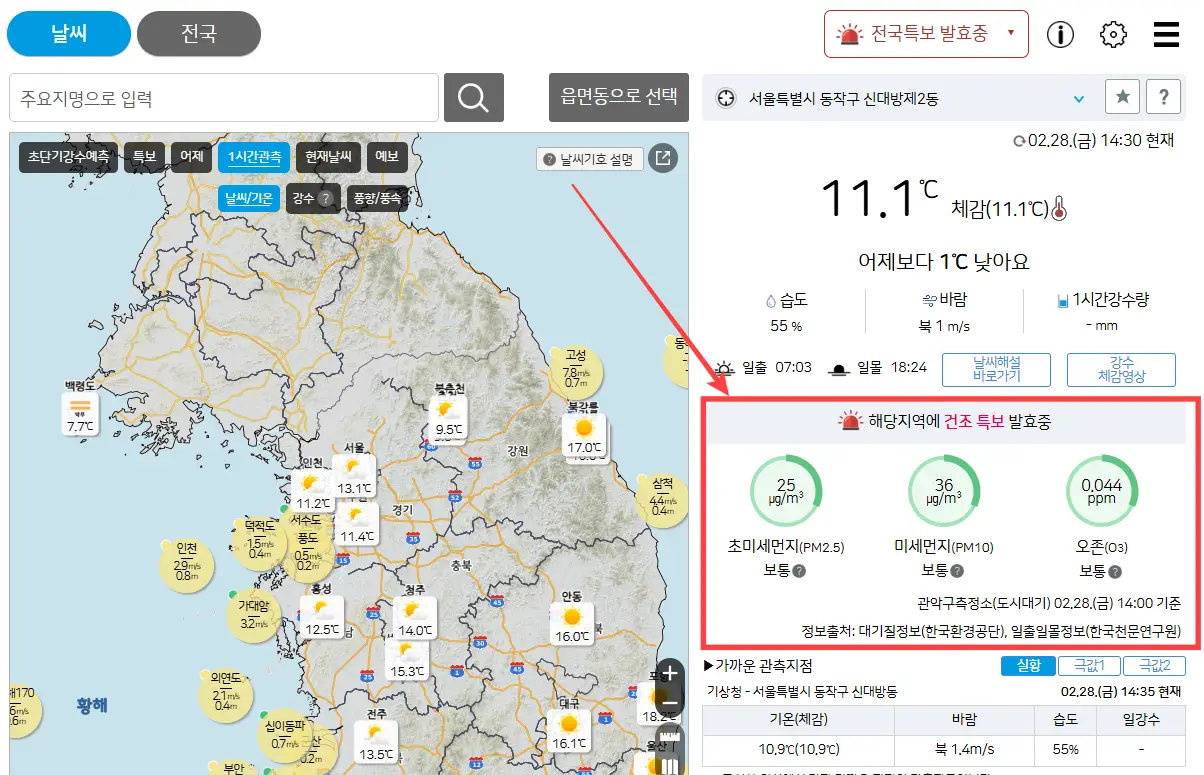 미세먼지-농도-예보-기상청