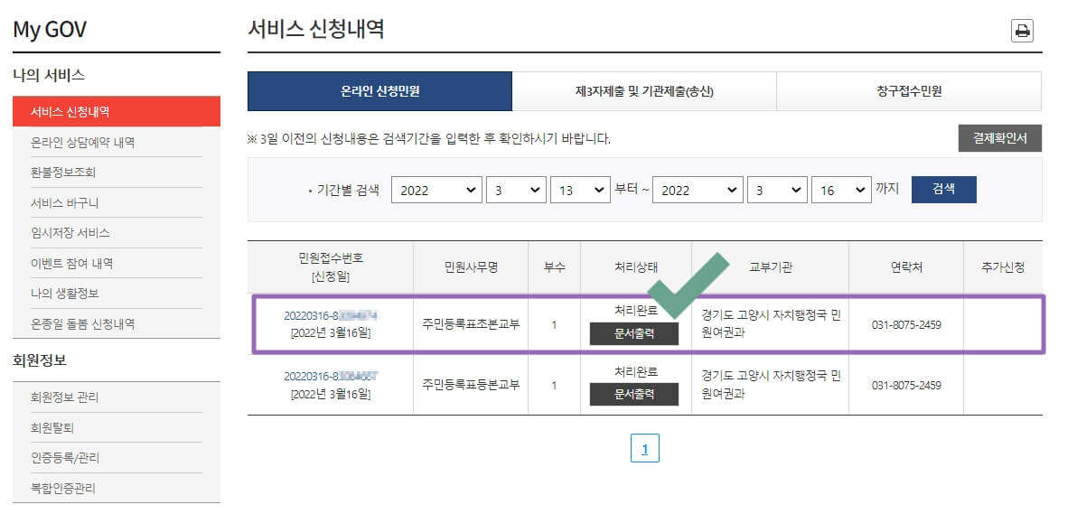 정부24초본교부