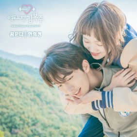  한희정 꿈꾼다 듣기/가사/앨범/유튜브/뮤비/반복재생/작곡작사