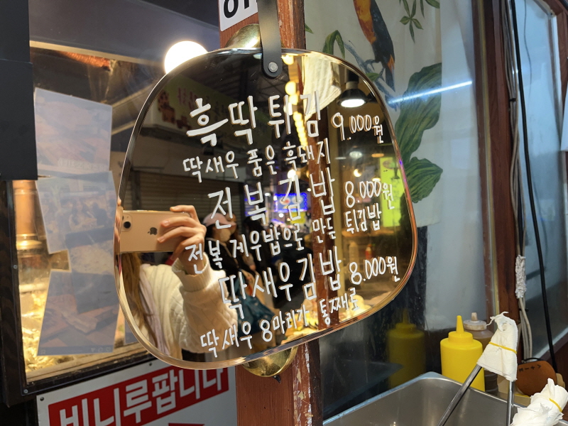 제주 동문시장 흑딱튀김&#44; 전복김밥&#44; 딱새우 김밥