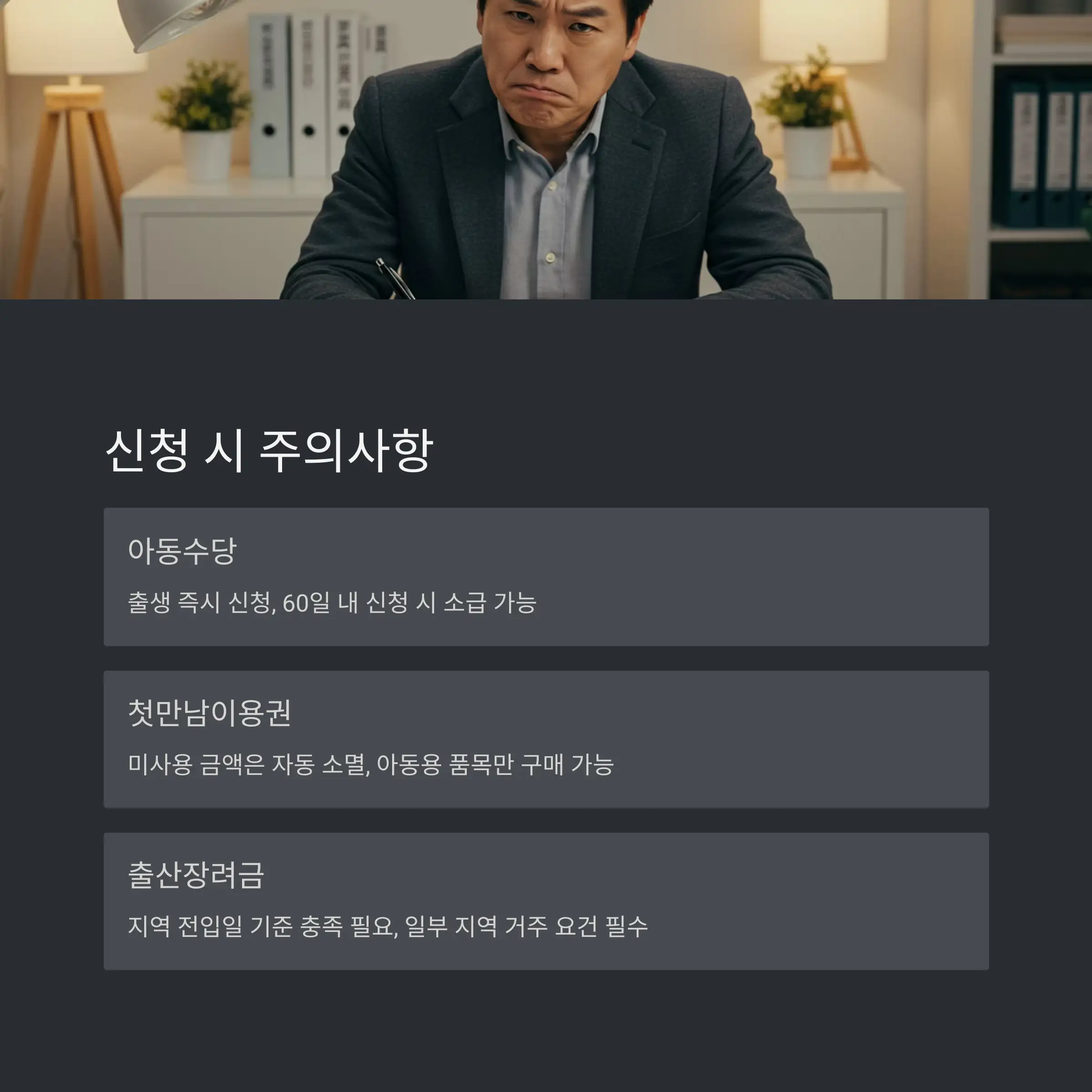 첫만남이용권 – 출산 시 200만 원 포인트 지급