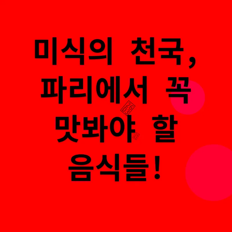 파리여행_3