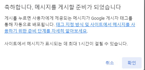 애드센스GDPR메시지만들기