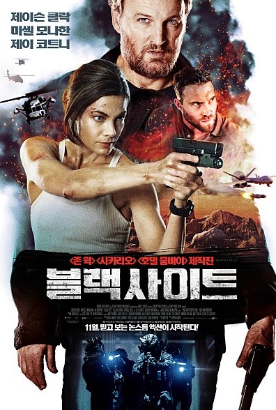  블랙사이트 뜻 출연진 정보 선의로 포장되는 지옥