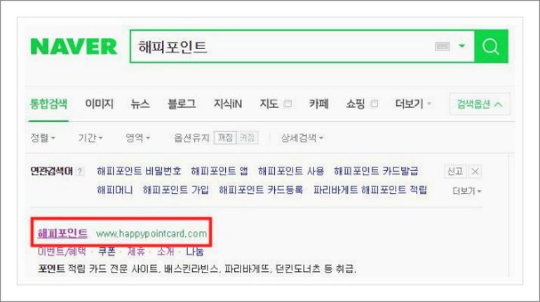 해피포인트 카드등록