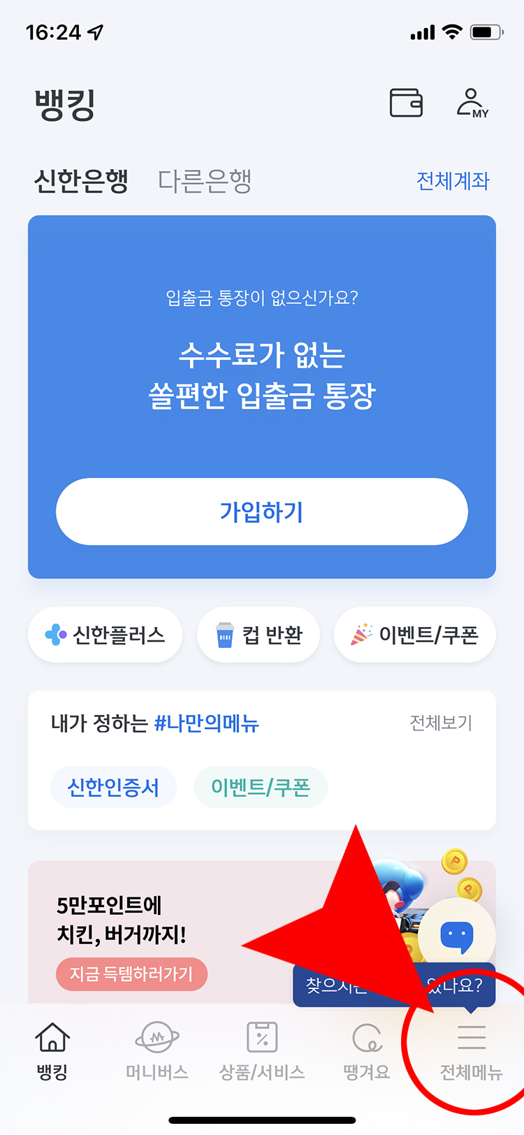 신한은행에서 자동차 채권 환급금 조회방법