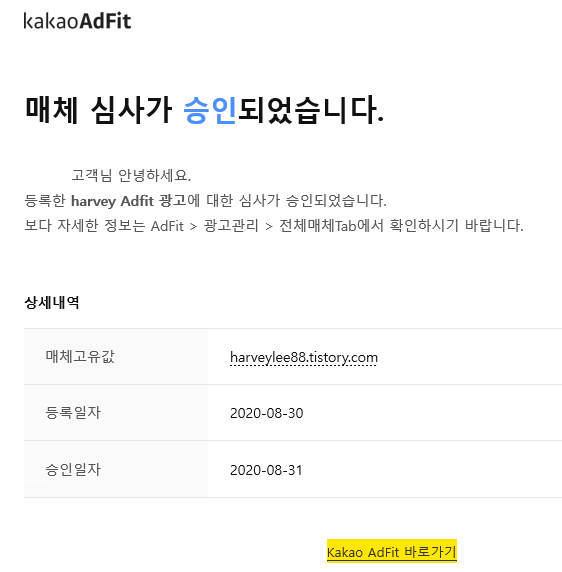  카카오 애드핏 승인됐습니다 :)