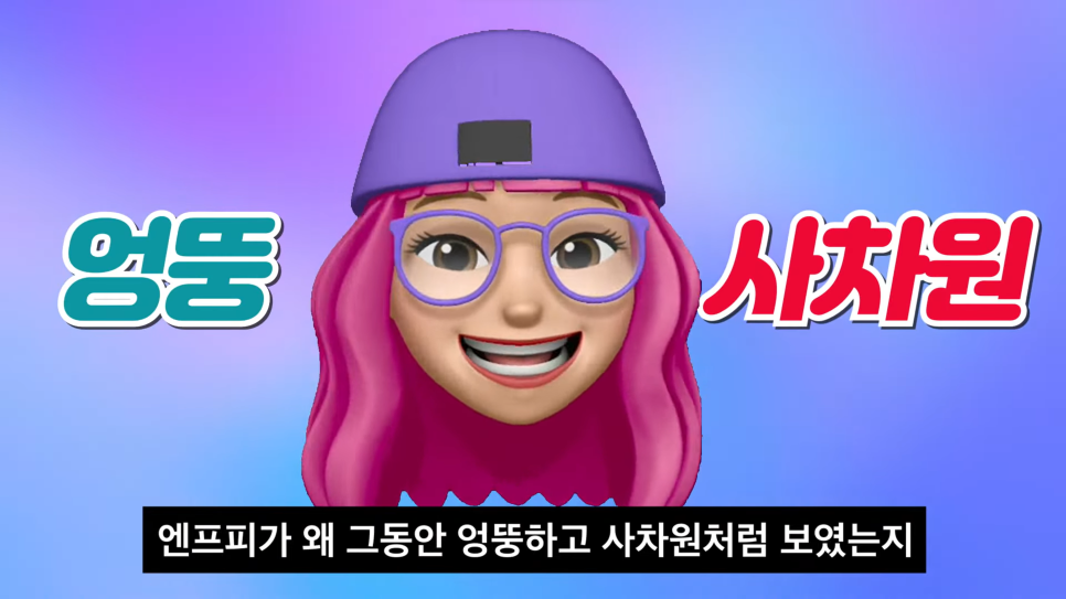  ENFP 엔프피 TMI 하는 이유 특징 성격 기질 인간관계