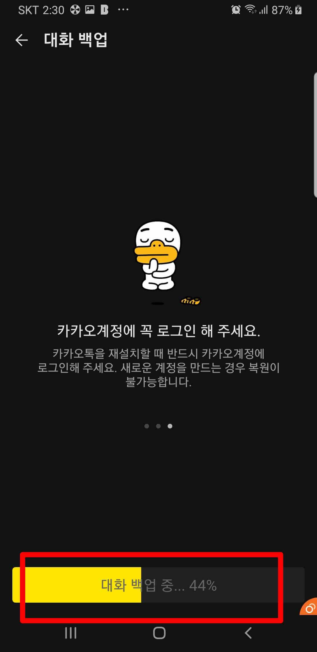 카카오톡 백업하기