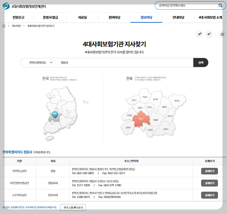 4대사회보험기관찾기