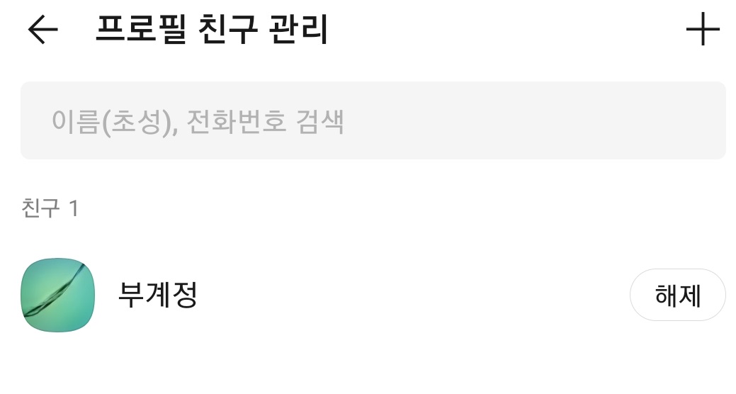 카카오톡 멀티프로필 적용했다는 사실 알 수 있나요?/카톡 멀티프로필 적용 했는지 확인하는 방법 카카오톡 멀티프로필 적용했다는 사실 알 수 있나요?/카톡 멀티프로필 적용 했는지 확인하는 방법