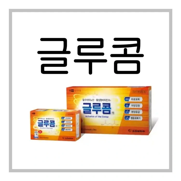 글루콤액-이미지