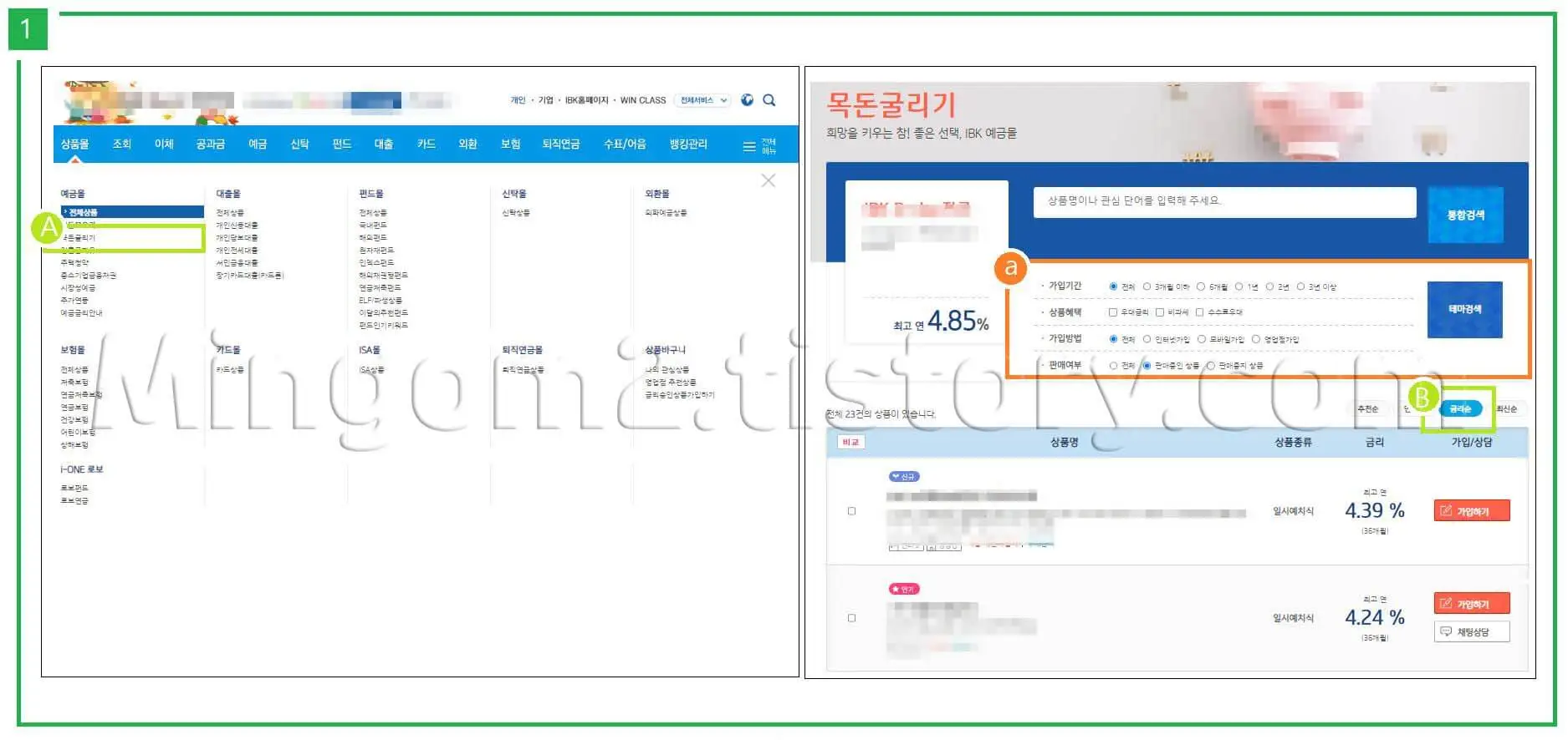 정기예금 가입방법에 대한 설명