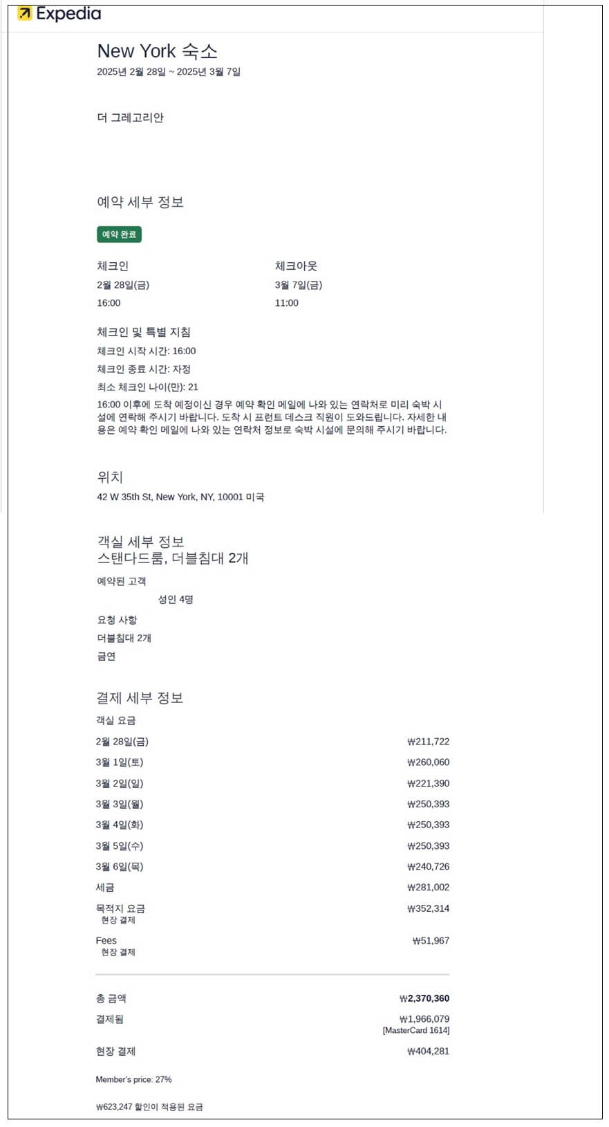 뉴욕 숙소 예약 확인증