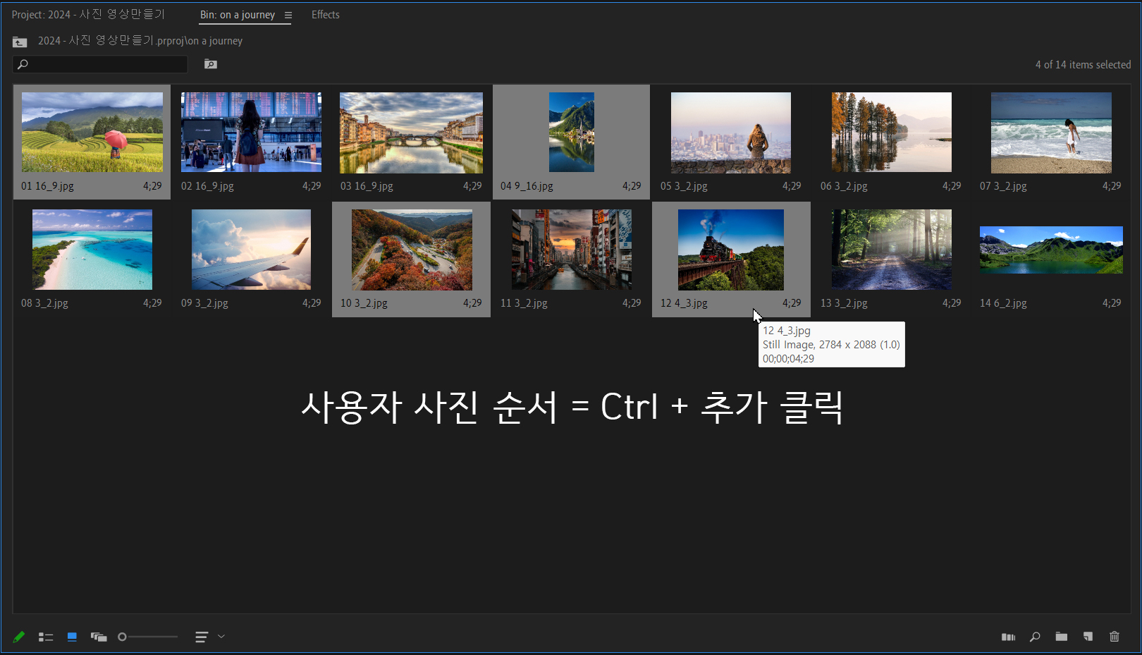 푸티지 사용자 순서 Ctrl + 클릭