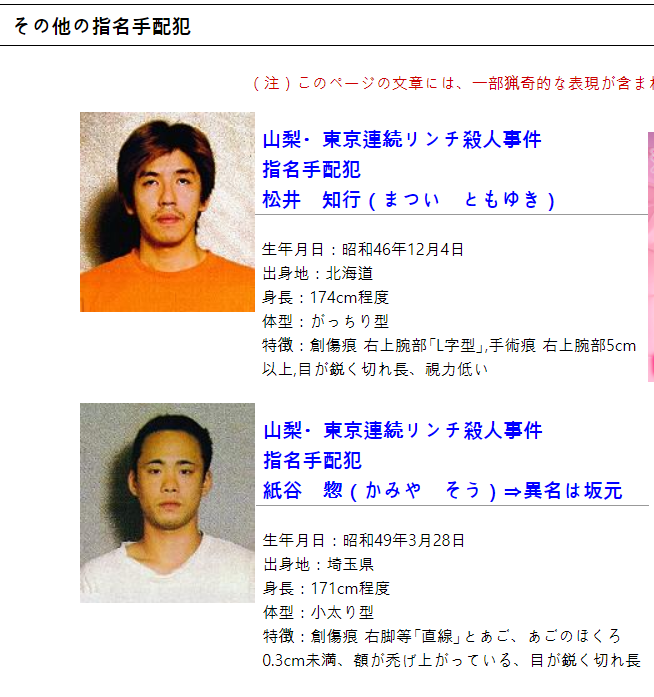 Images Of 東京 山梨連続リンチ殺人事件 Japaneseclass Jp