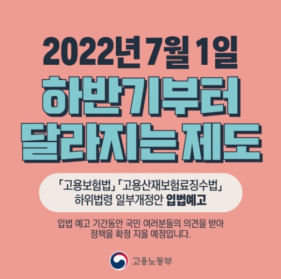  오늘부터 달라지는 제도 알아보기