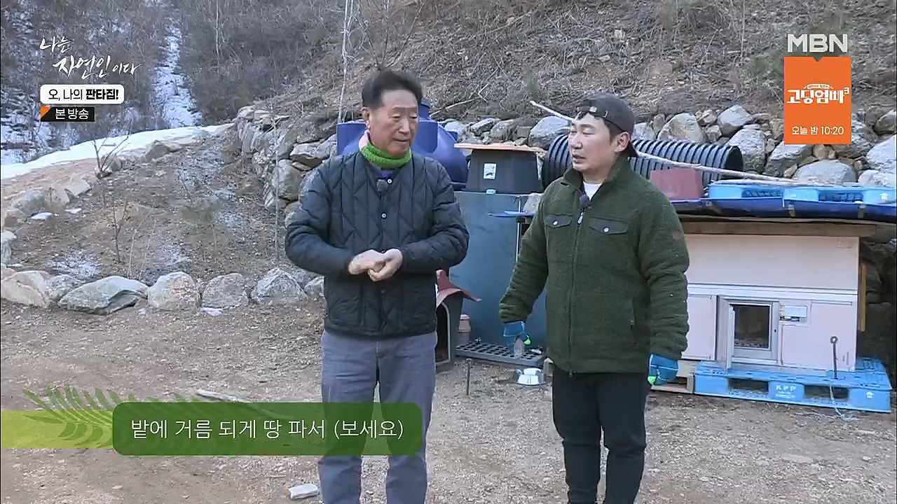 나는 자연인이다.E546.230323p.H264-F1RST.mp4_20230323_201543.634.jpg