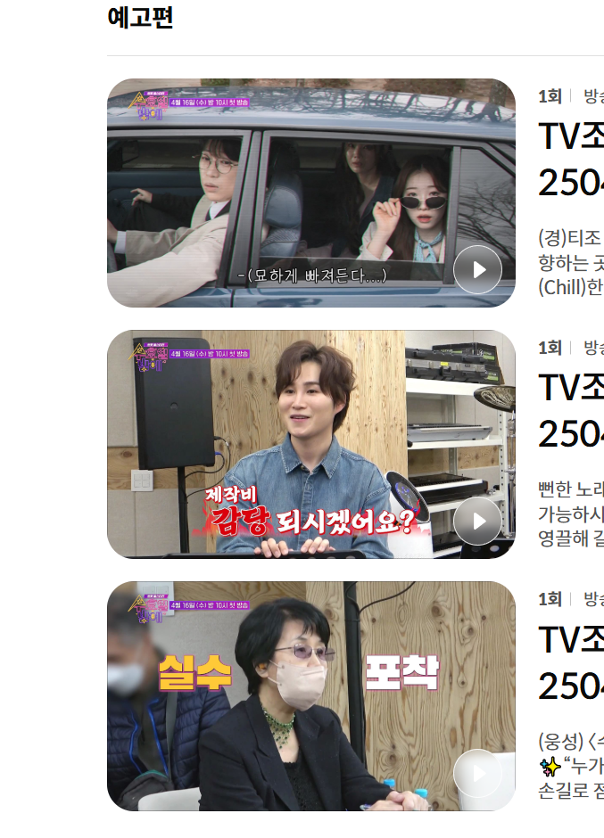트롯올스타전 출연진