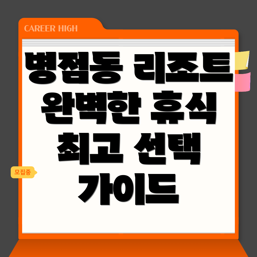 화성시 리조트