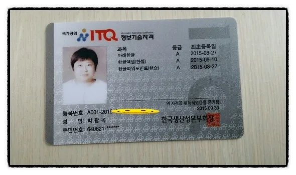 itq자격증 갱신 유효기간 조회 발급기관 시험과목_7