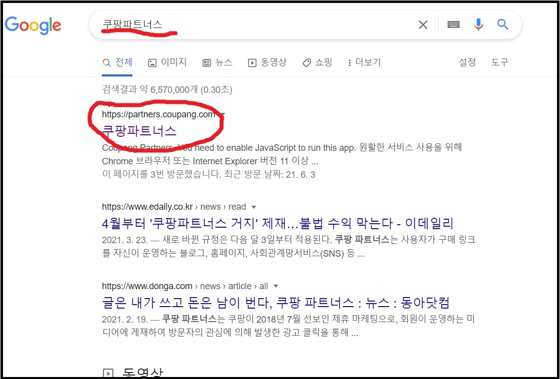  [쿠팡 파트너스]쿠팡 파트너스 광고 가입하는 방법 광고수익 : 추천인 AF7889367