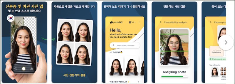 여권 사진 및 신분증 사진 메이커 기능 소개