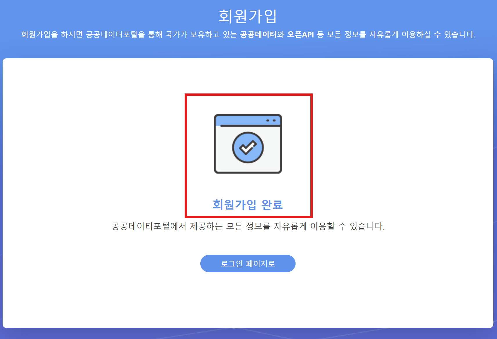 가입완료