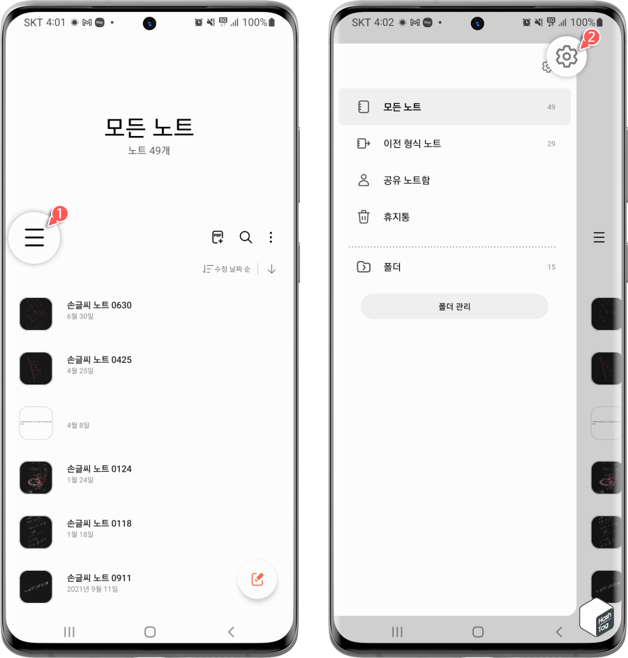 갤럭시 Samsung Notes 앱 &gt; 설정