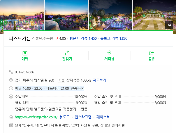  퍼스트가든 불빛축제 밤이 아름다운곳