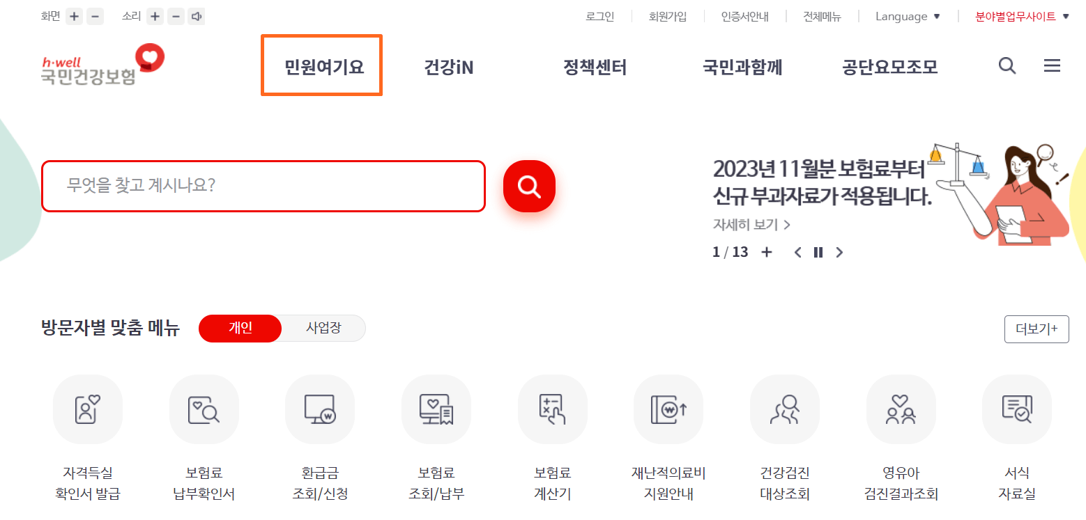 건강보험_자격확인서_발급방법_홈페이지